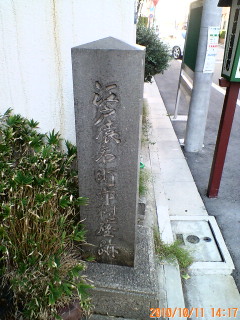 江戸猿若町市村座跡の碑