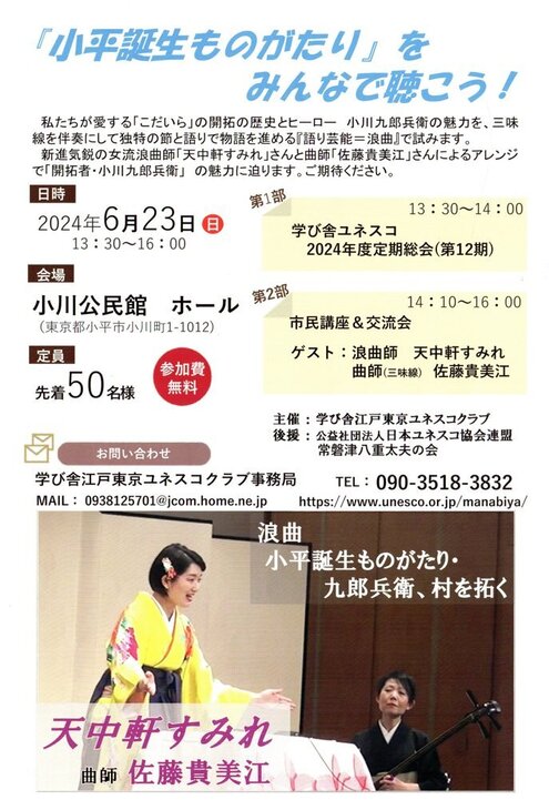 ＞2024-06-23 学び舎ユネスコ20240625_02.jpg